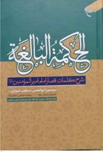 الحکمه البالغه