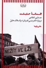 افسانه حقیقت