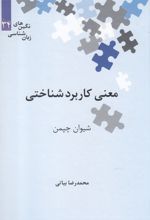 معنی کاربرد شناختی