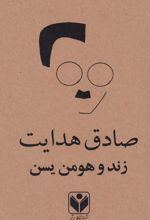 زند و هومن‌ یسن
