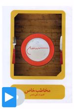 فیلم تئاتر مخاطب خاص