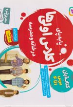 کتاب آبان، درس ا تا ۴