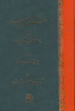 شکوی الغریب