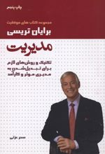 کتاب مدیریت