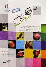 اطلس جامع جراحی ایران