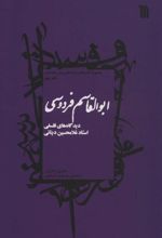 ابوالقاسم فردوسی