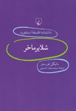 شلایرماخر