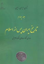 تاریخ ایران پس از اسلام 4