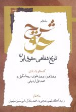 شرح حق (جلد پنجم )