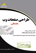 طراحی صفحات وب مقدماتی