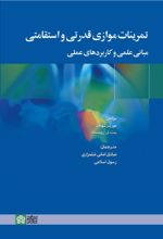 تمرینات موازی قدرتی و استقامتی