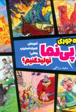 چه جوری پی نما تولید کنیم؟ (2) : انواع