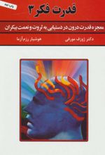 قدرت فکر 3