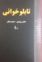 تابلو خوانی