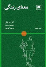 معنای زندگی
