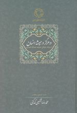 در هرگز و همیشه انسان