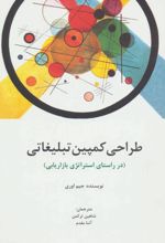 طراحی کمپین تبلیغاتی