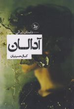 آدالان
