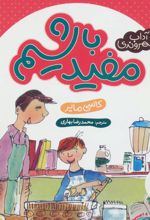 مفید باشیم
