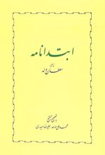 ابتدانامه