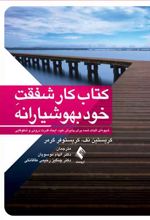 کتاب کار شفقت خودبهوشیارانه