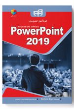 خودآموز تصویری PowerPoint 2019