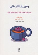 رهایی از افکار منفی