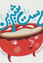 ماست شیرین