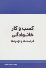کسب و کار خانوادگی