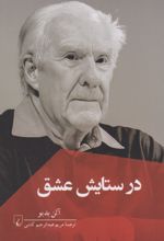 در ستایش عشق