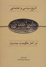 تاریخ سیاسی و اجتماعی خراسان در آغاز حکومت عباسیان