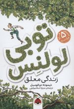 توبی لولنس 1