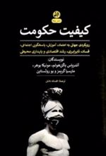 کیفیت حکومت
