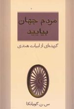 مردم جهان بیایید