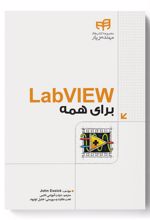 LabVIEW برای همه