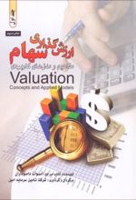 ارزش‌‌گذاری سهام (2 جلدی)