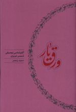 ورق یار