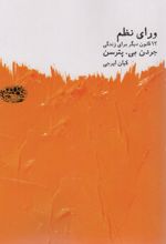 ورای نظم