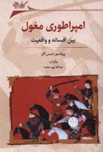 امپراطوری مغول