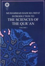 مقدمه ای بر علوم قرآن 1