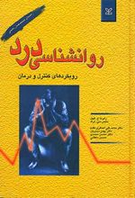 روان‌شناسی‌ درد