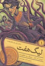 لیگ هفت