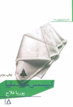 کریسمس مبارک ماریا