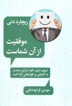 موفقیت از آن شماست