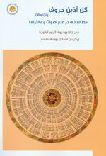 گل آذین حروف