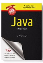 مرجع کوچک کلاس برنامه نویسی Java