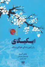 ایکیگای