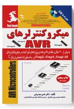 میکروکنترلرهای AVR