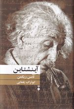 آینشتاین