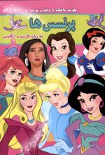 پرنسس ها